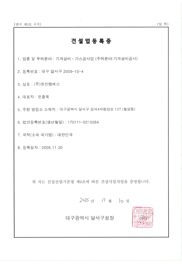 건설업등록증