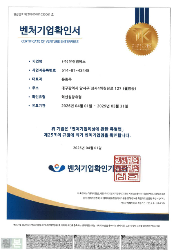 벤처기업확인서