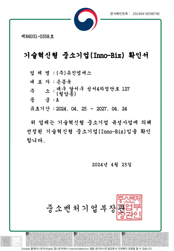 이노비즈 인증서