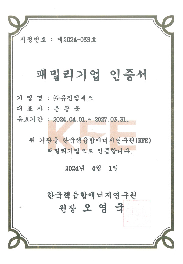 패밀리기업인증서