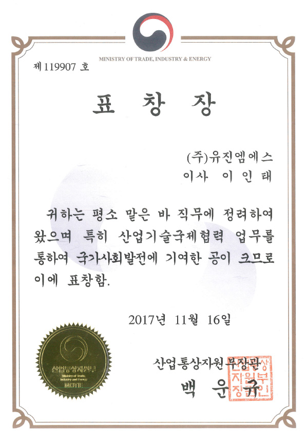 산업통상자원부장관 표창