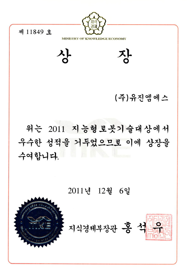 지능형로봇기술대상 상장