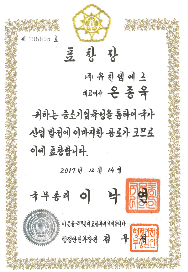 국무총리 표창