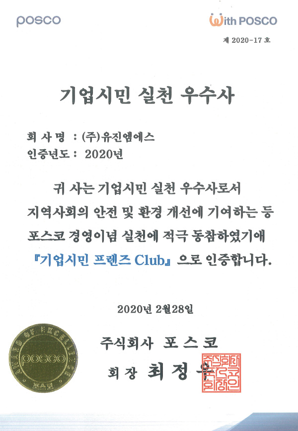 기업시민 실천 우수상