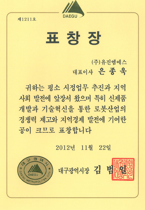 대구광역시장 표창장