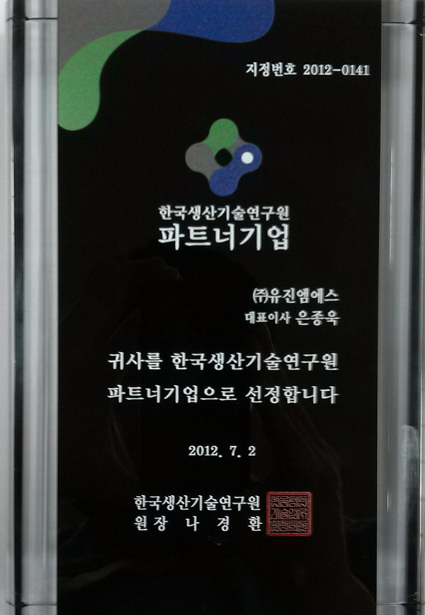 파트너기업 선정패