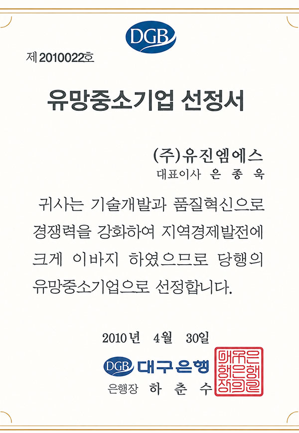 유망중소기업 선정서